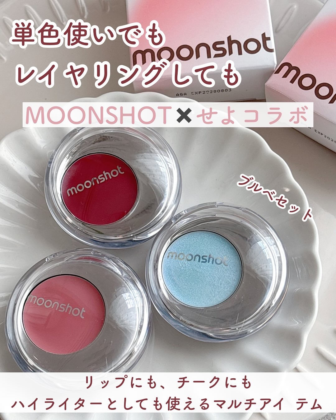 メルティングムードリップ&チーク/moonshot/ジェル・クリームチークを使ったクチコミ（1枚目）