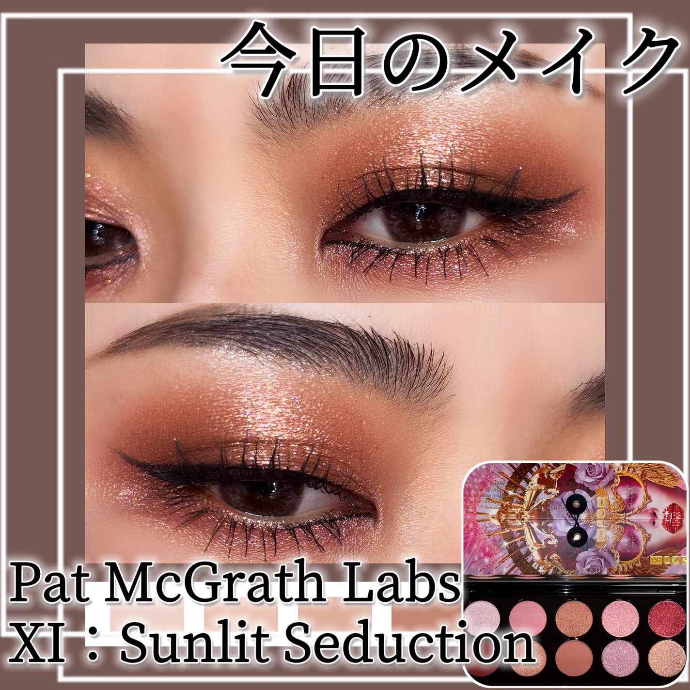 PAT McGRATH LABS Ⅹアイシャドウパレット Mothership XI: Sunlit Seduction|PAT McGRATH LABSの口コミ