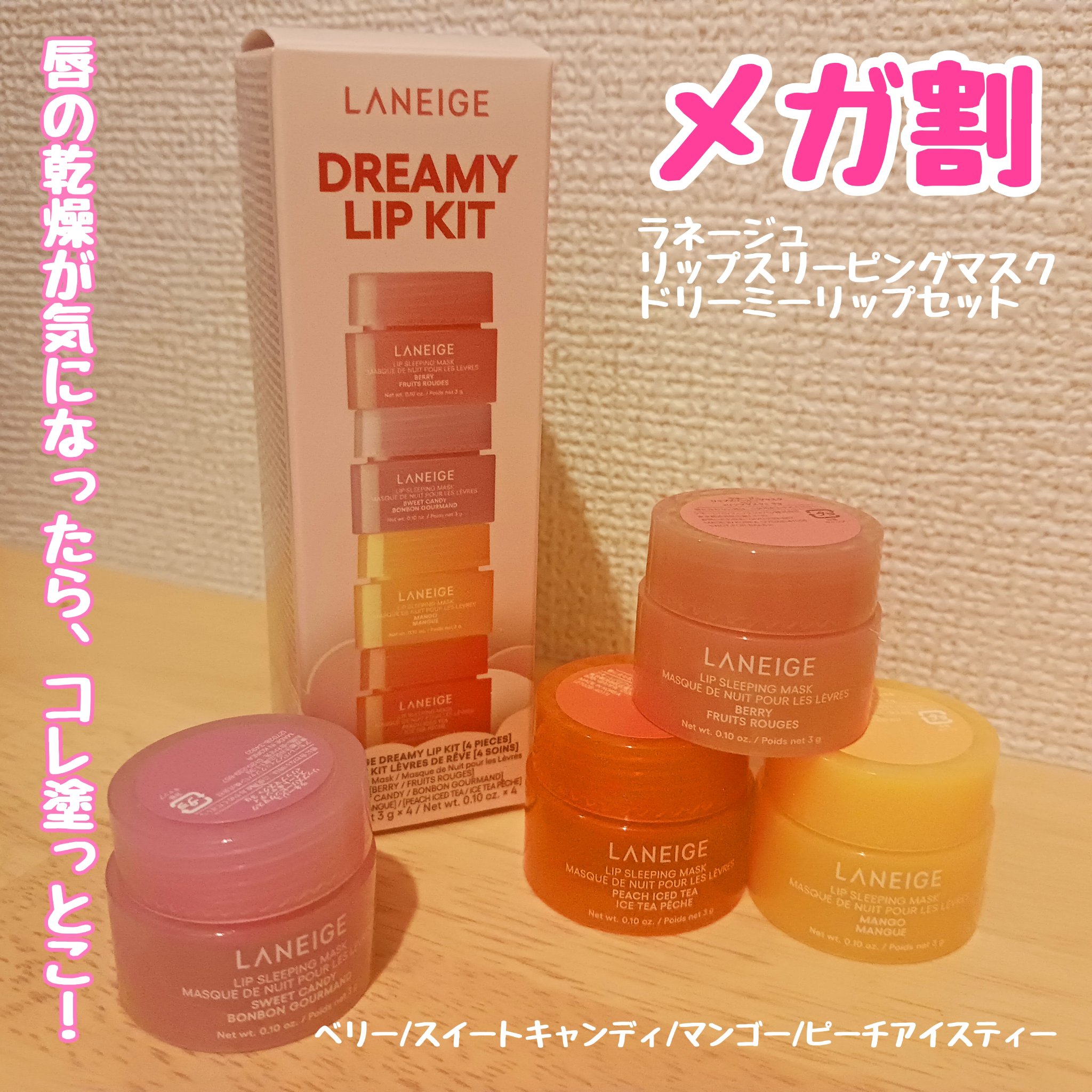 リップスリーピングマスク/LANEIGE/リップバームを使ったクチコミ（1枚目）
