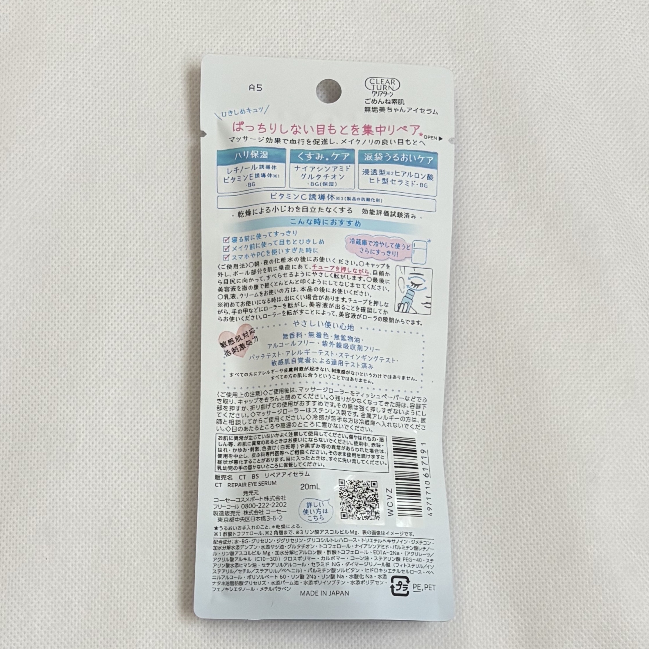 ごめんね素肌 クマらないアイクリーム/クリアターン/アイケア・アイクリームを使ったクチコミ（2枚目）