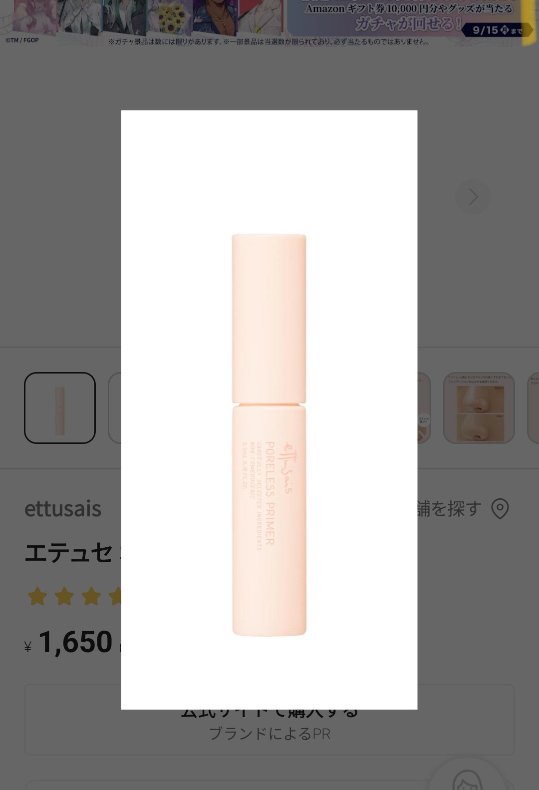 エテュセ ポアレスプライマー/ettusais/化粧下地を使ったクチコミ（1枚目）