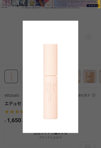 エテュセ ポアレスプライマー/ettusais/化粧下地を使ったクチコミ(1枚目)