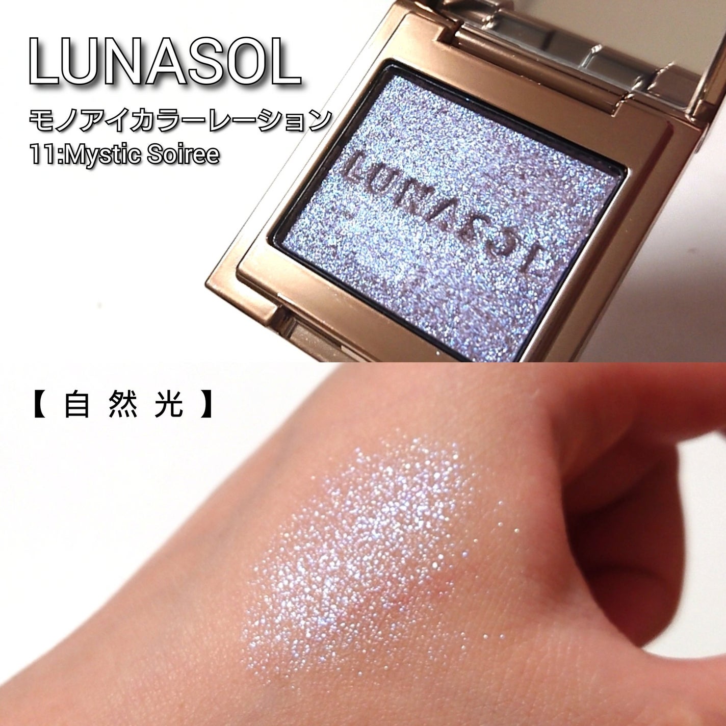 ルナソル モノアイカラーレーション/LUNASOL/単色アイシャドウを使ったクチコミ(2枚目)