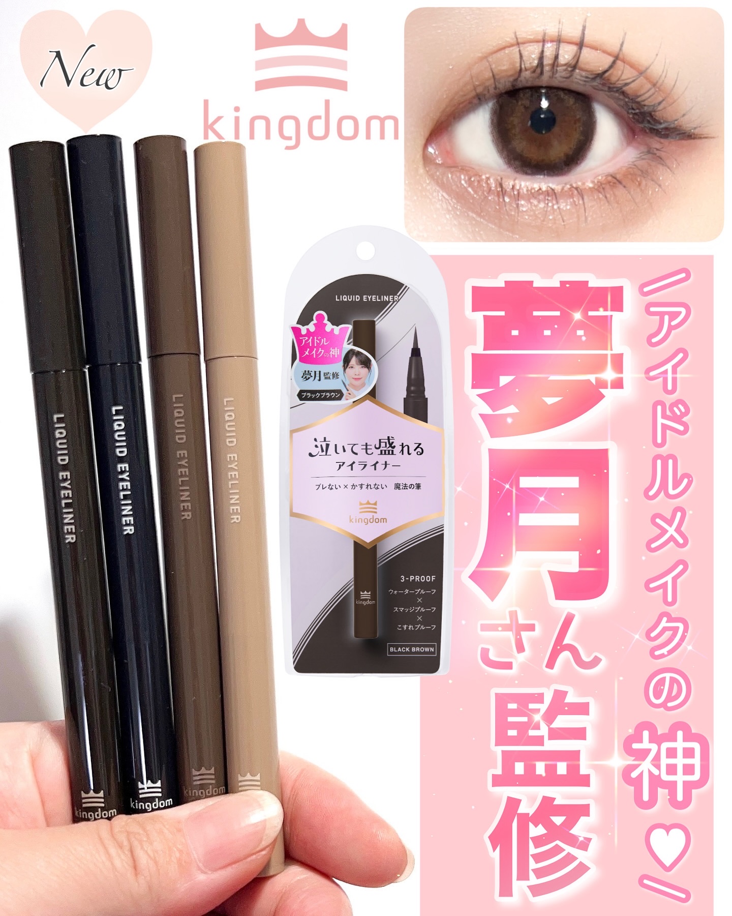 リキッドアイライナーTP/キングダム/リキッドアイライナーを使ったクチコミ（1枚目）