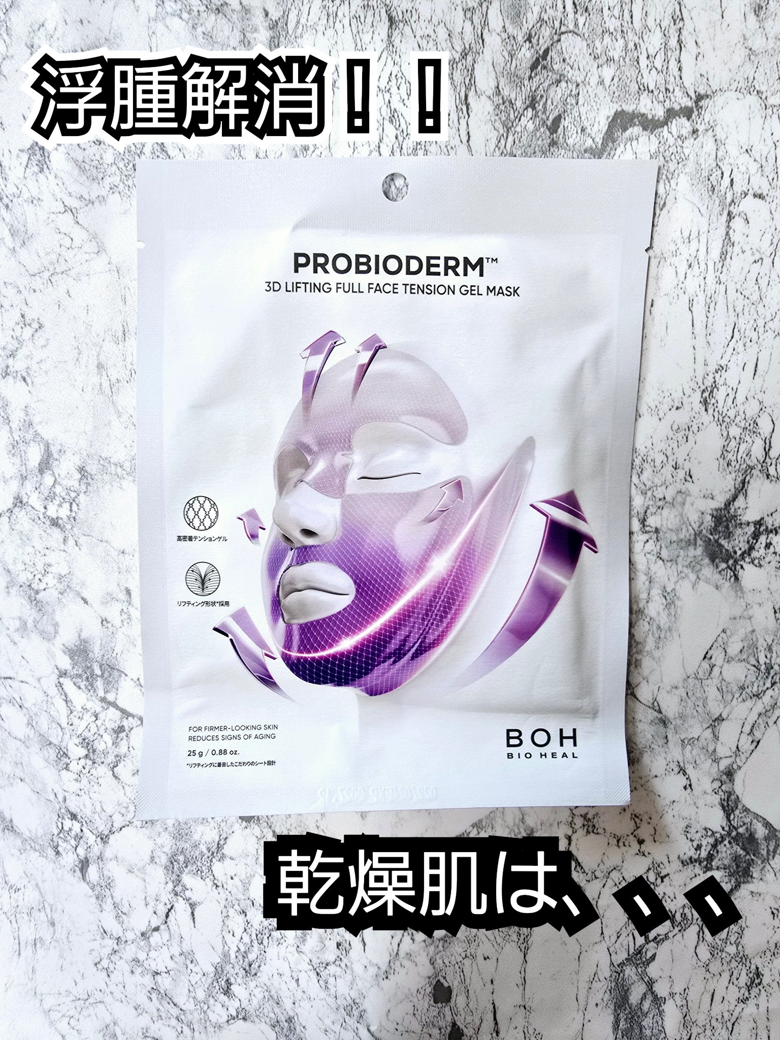 試してみた】バイオヒールボ プロバイオダーム™ 3Dリフティング フル