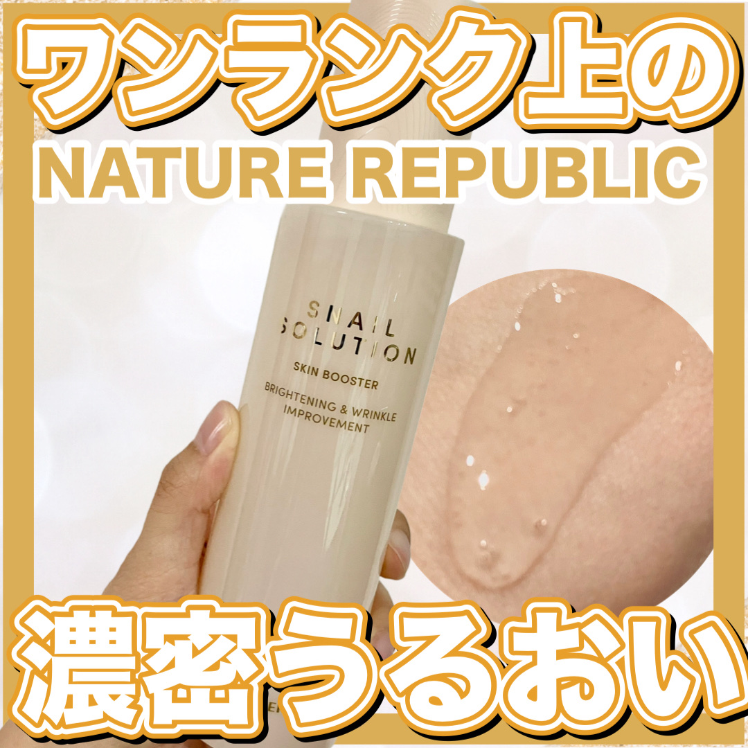 スネイルソリューション スキンブースター(R)/ネイチャーリパブリック/ブースター・導入液を使ったクチコミ（1枚目）