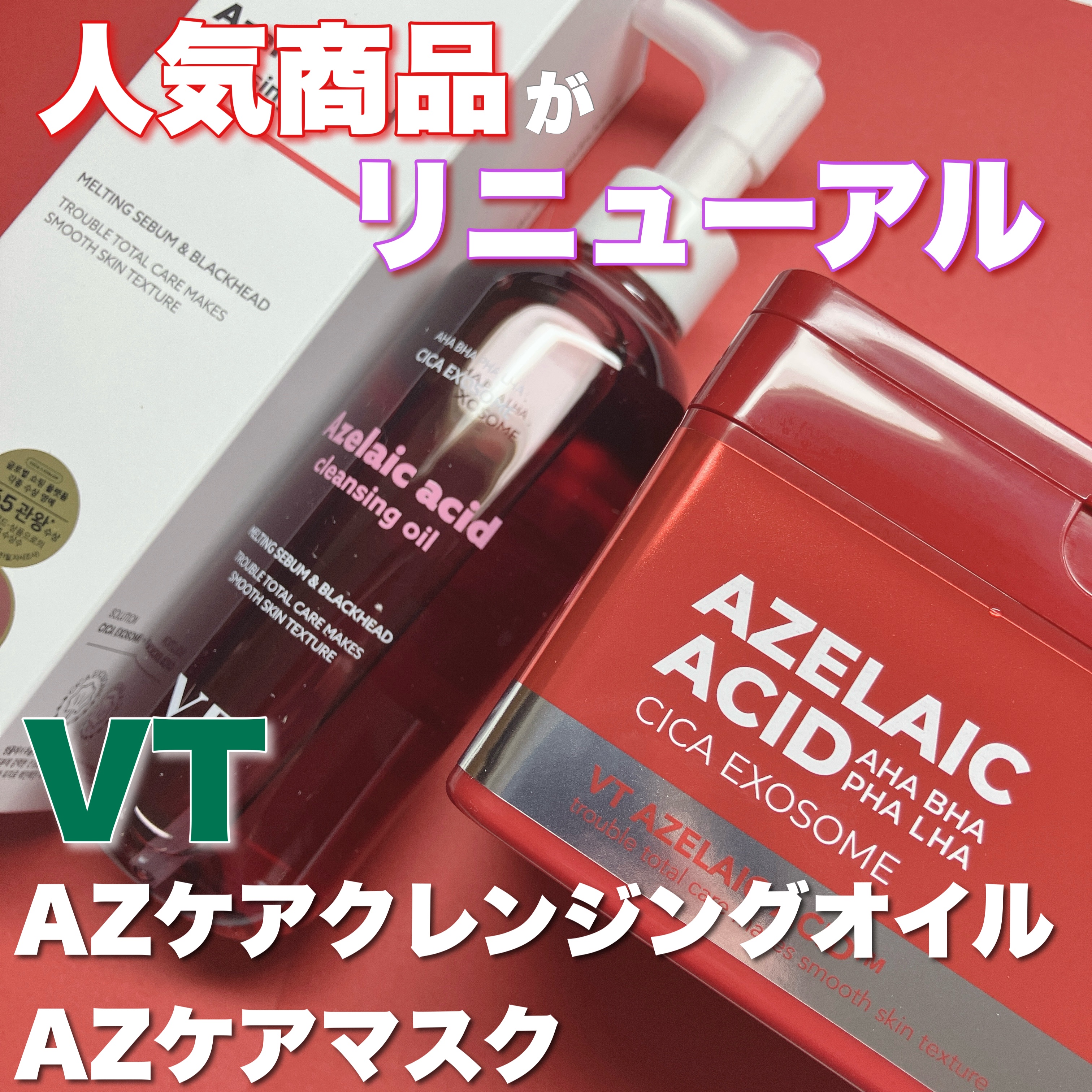 AZケア マスク/VT/シートマスク・パックを使ったクチコミ（1枚目）