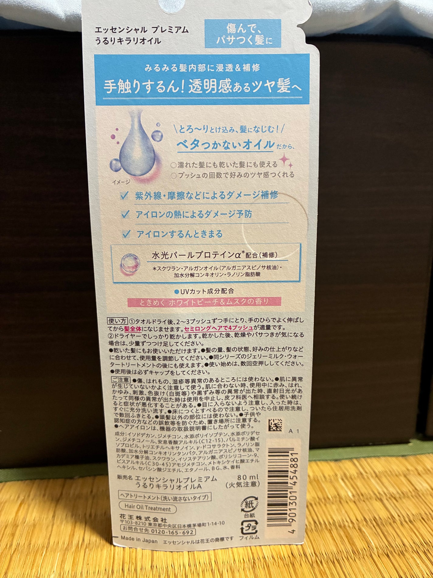 エッセンシャル プレミアム うるりキラリオイル/エッセンシャル/ヘアオイルを使ったクチコミ(2枚目)