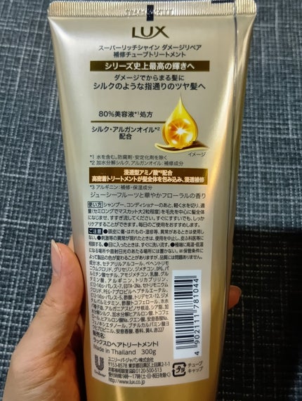 ラックス スーパーリッチシャイン ダメージリペア 補修チューブトリートメント/LUX/洗い流すヘアトリートメントを使ったクチコミ(3枚目)