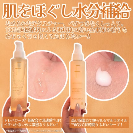 エッフェオーガニック ディープモイスチャー ローション Kオスマンサスの香り/F organics(エッフェ オーガニック)/化粧水を使ったクチコミ(3枚目)