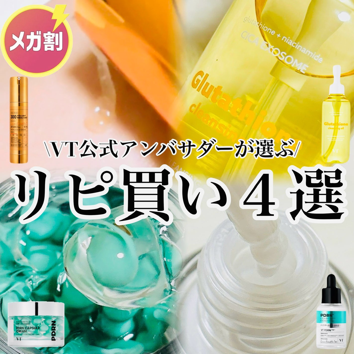 ビタライト リードルショット100/VT/ブースター・導入液を使ったクチコミ(1枚目)