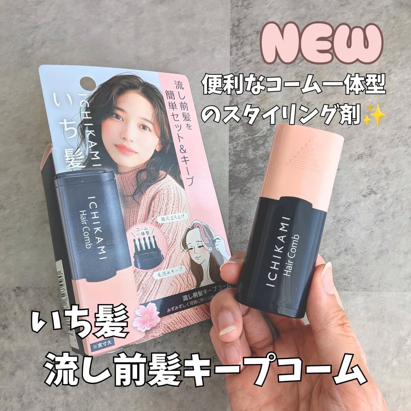 流し前髪キープコーム/いち髪/ヘアジェルを使ったクチコミ（1枚目）