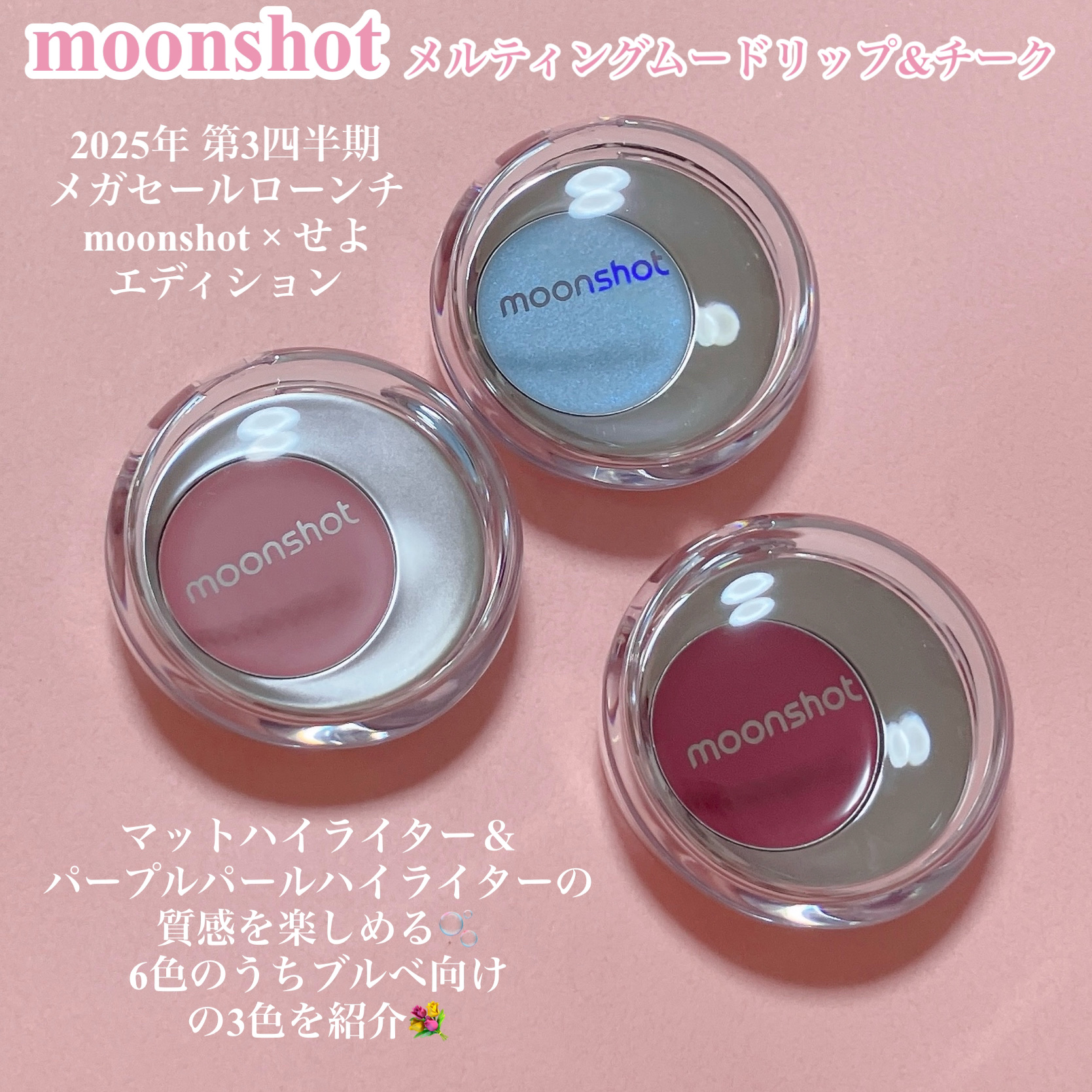 メルティングムードリップ&チーク/moonshot/ジェル・クリームチークを使ったクチコミ（2枚目）