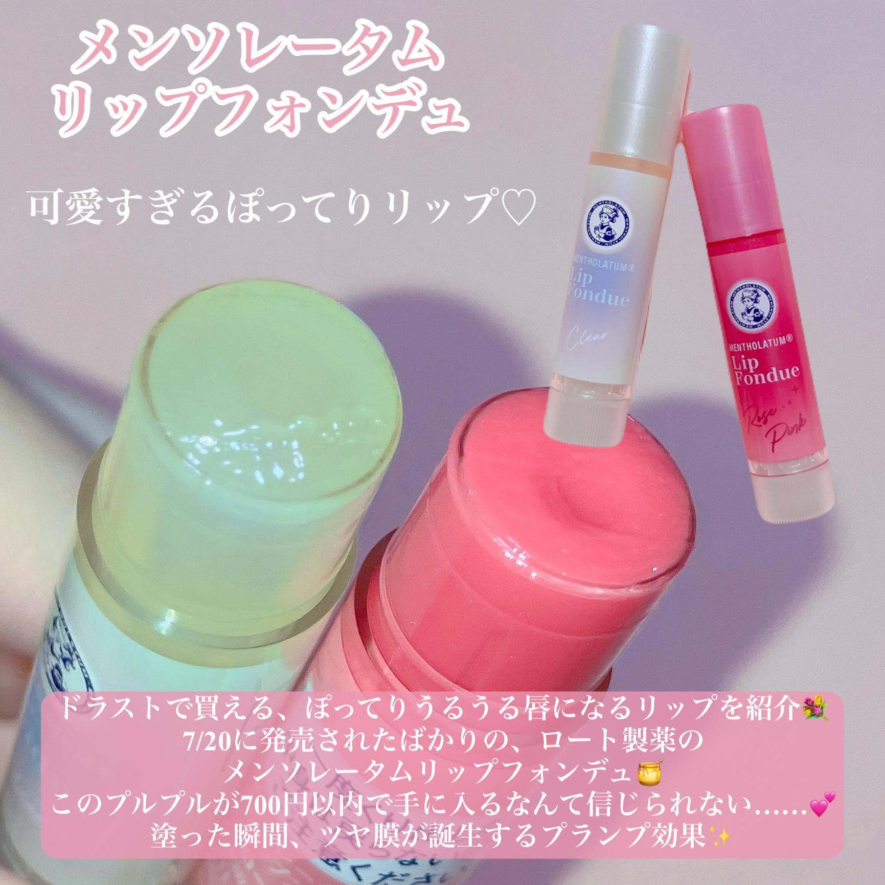 メンソレータム リップフォンデュ/メンソレータム/リッププランパーを使ったクチコミ（2枚目）