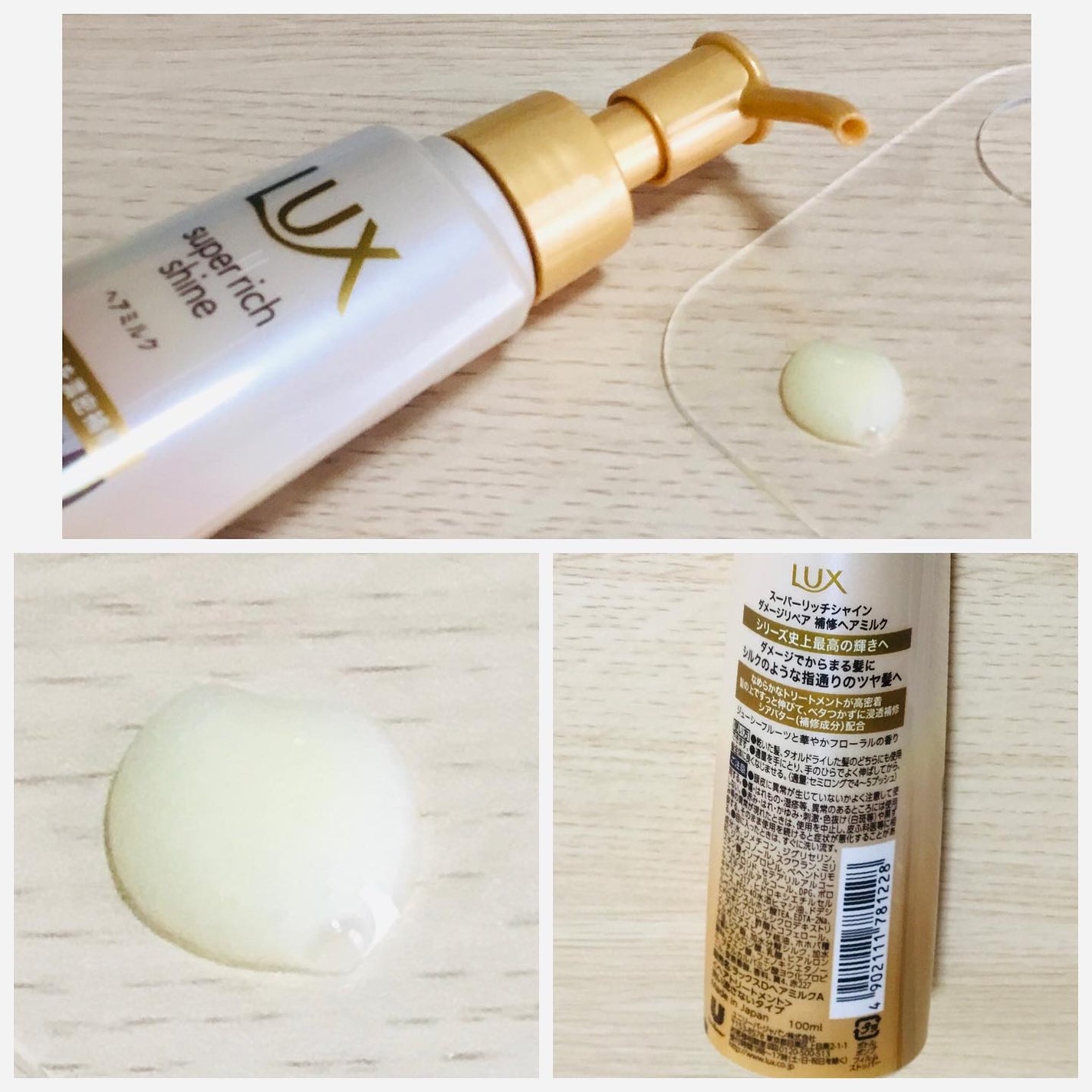 じょっぴ24 on LIPS 「ラックススーパーリッチシャインダメージリペア補修ヘアミルクシル..」(2枚目)