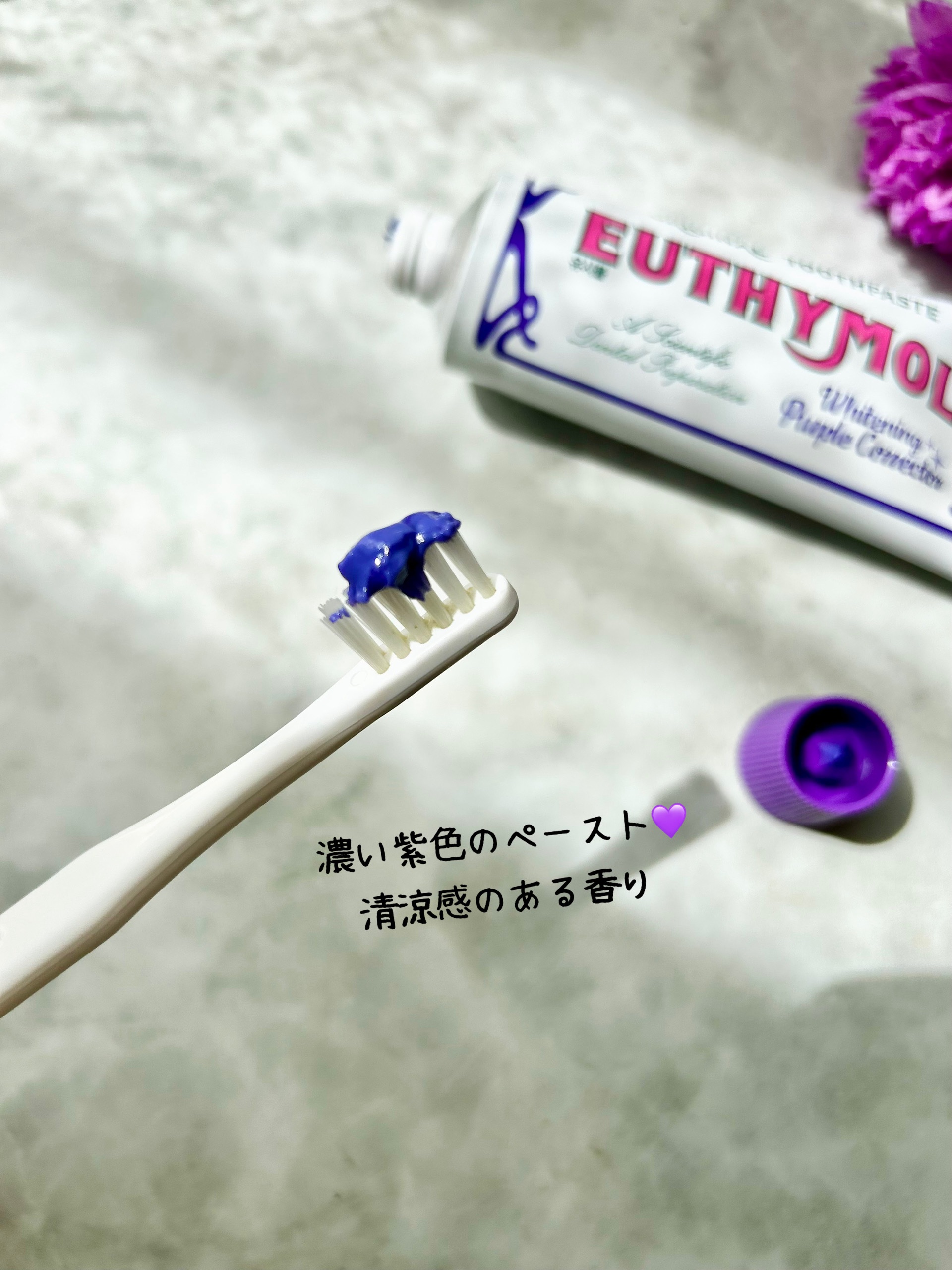ホワイトニングパープルコレクター歯磨き粉/EUTHYMOL/その他を使ったクチコミ（3枚目）