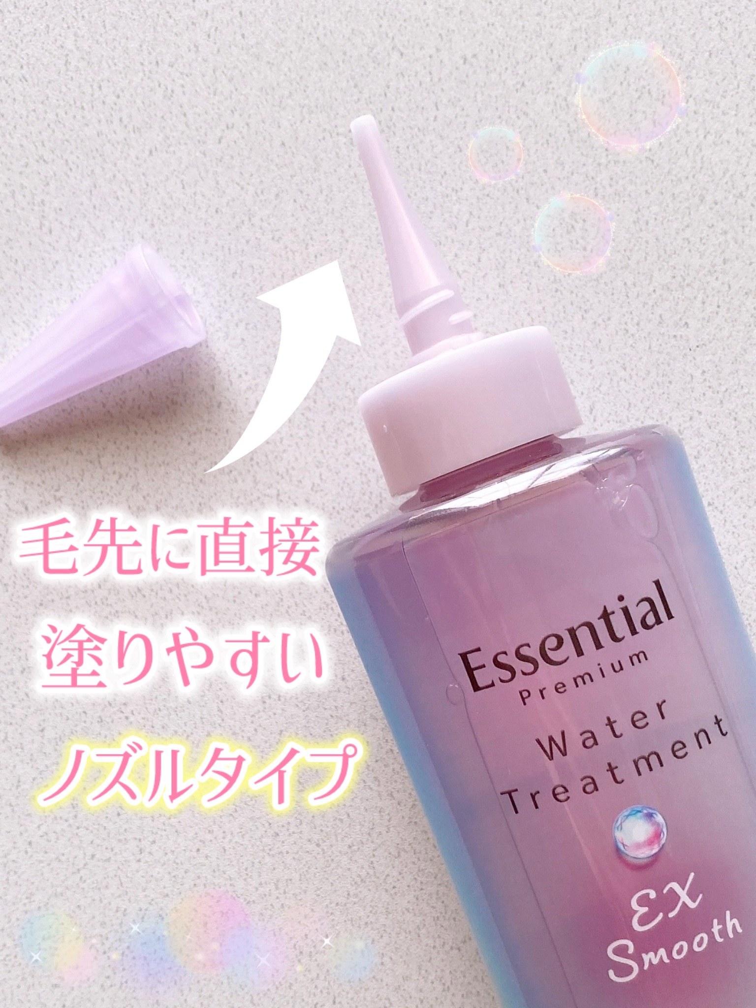 エッセンシャル プレミアム ウォータートリートメント EXスムース/エッセンシャル/アウトバストリートメントを使ったクチコミ（2枚目）