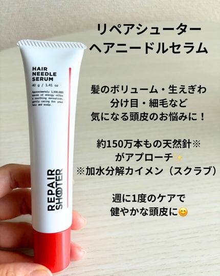 ヘアニードルセラム/REPAIR SHOOTER/頭皮ローションを使ったクチコミ(2枚目)