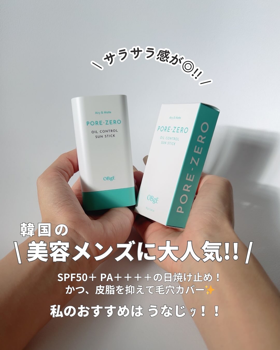 毛穴ゼロオイルコントロールサンスティック /オブジェ/日焼け止めスティックを使ったクチコミ（1枚目）