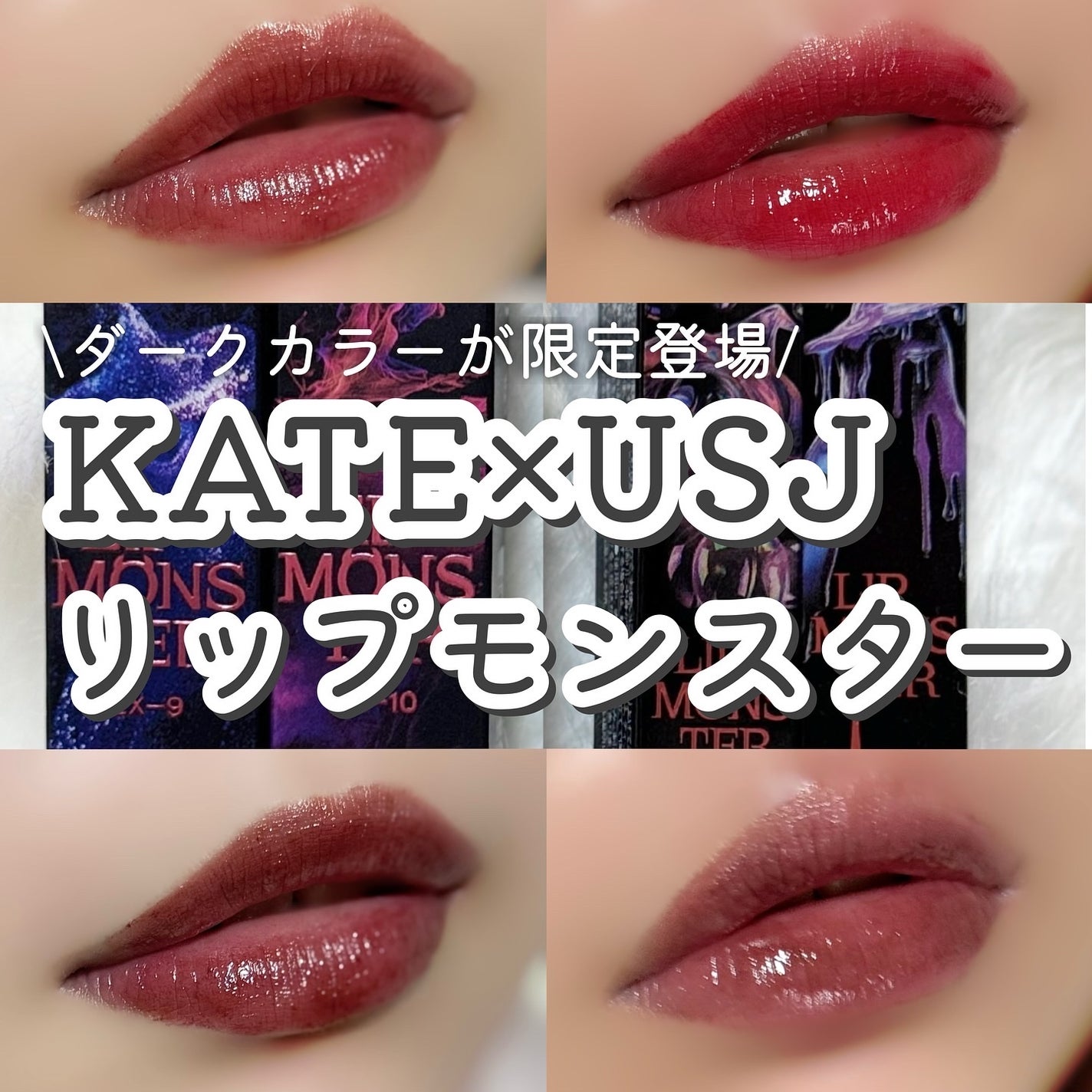 ケイト リップモンスター/KATE/口紅を使ったクチコミ(1枚目)