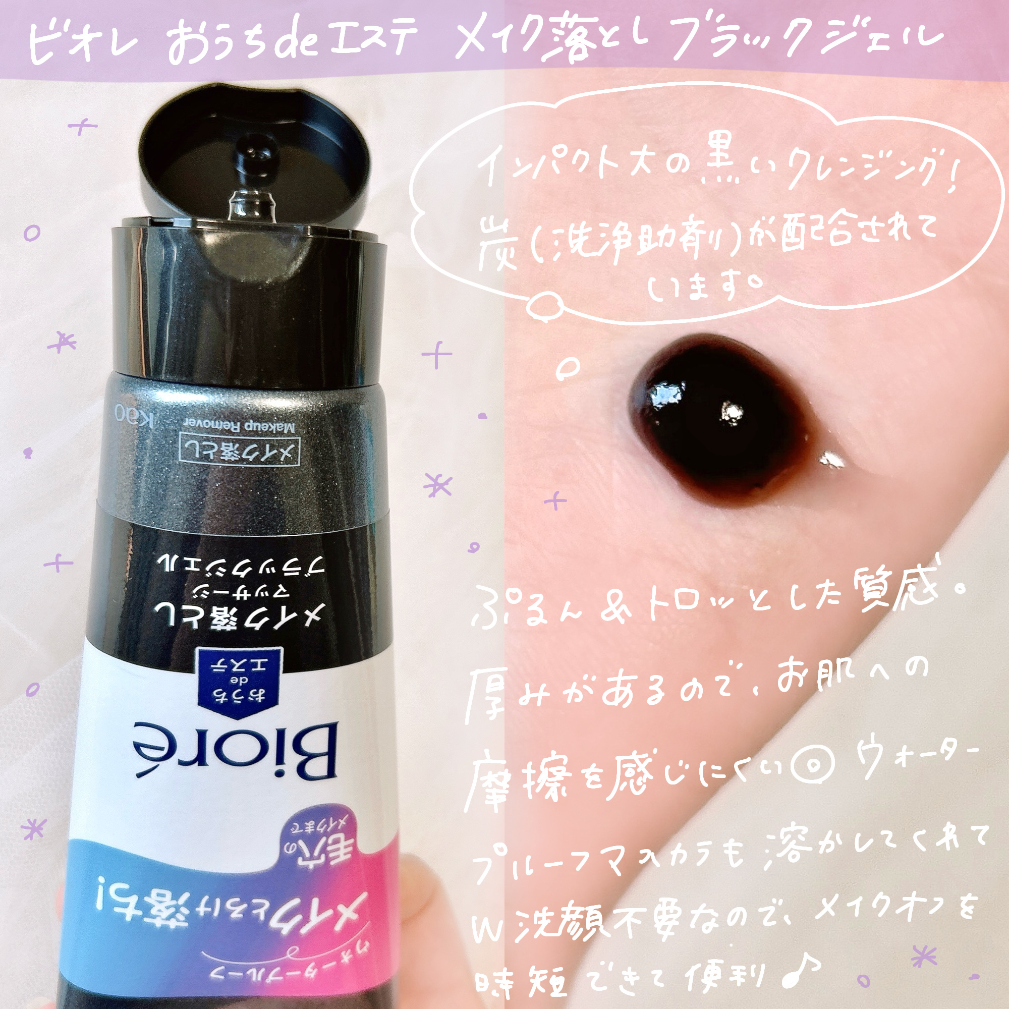ビオレ おうちdeエステ メイク落とし マッサージブラックジェル/ビオレ/クレンジングジェルを使ったクチコミ（3枚目）