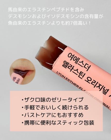 ヨエスターエラスチンオリジナル7X/ESTHER FORMULA/美容サプリメントを使ったクチコミ(3枚目)