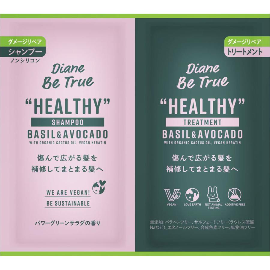 Diane Be True(ダイアンビートゥルー)/HEALTHY / ダメージ /シャンプー&トリートメント トライアル