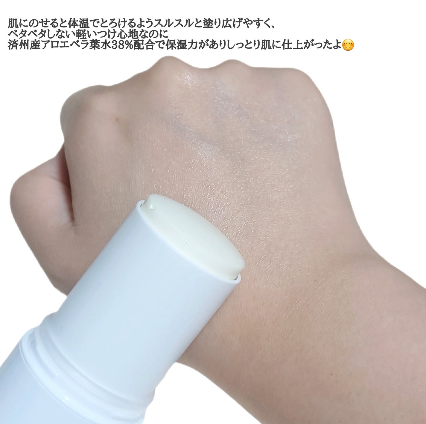ロエキュアアロエシールドクーリングサンスティック/loe CURE/日焼け止めスティックを使ったクチコミ(4枚目)