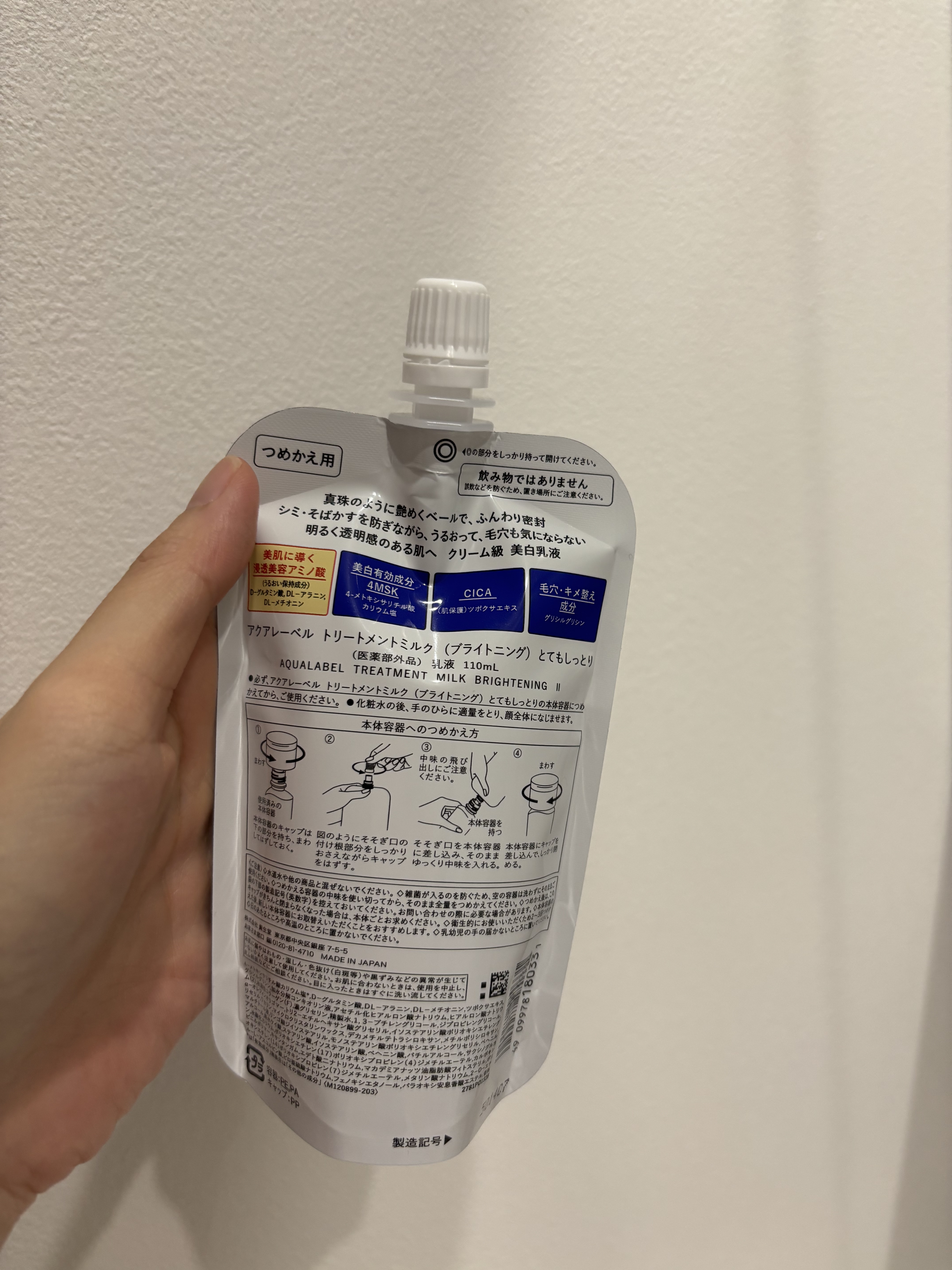 トリートメントローション （ブライトニング） とてもしっとり/アクアレーベル/化粧水を使ったクチコミ（2枚目）