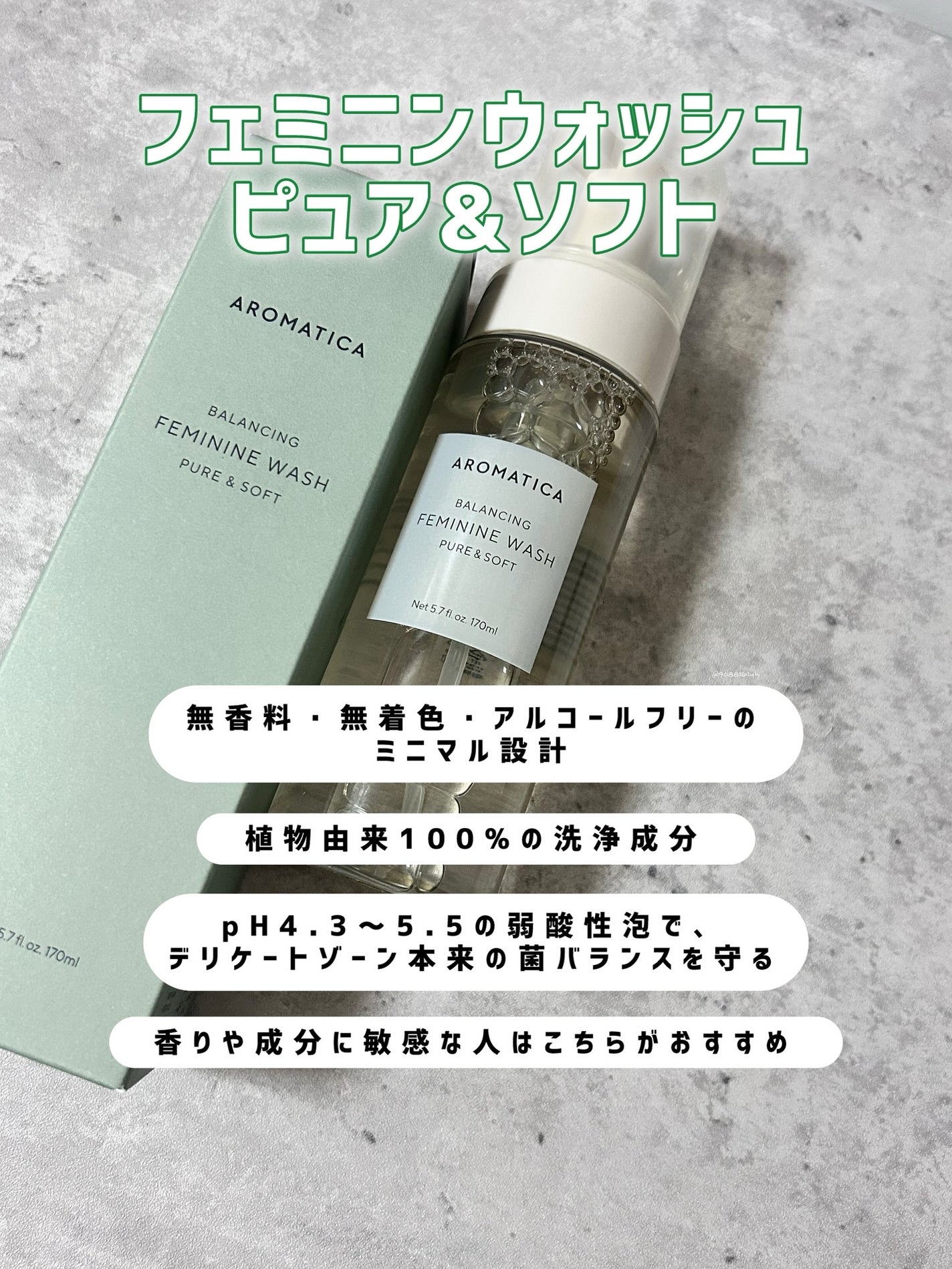 ピュア&ソフトフェミニンウォッシュ /AROMATICA/デリケートゾーンケアを使ったクチコミ(3枚目)