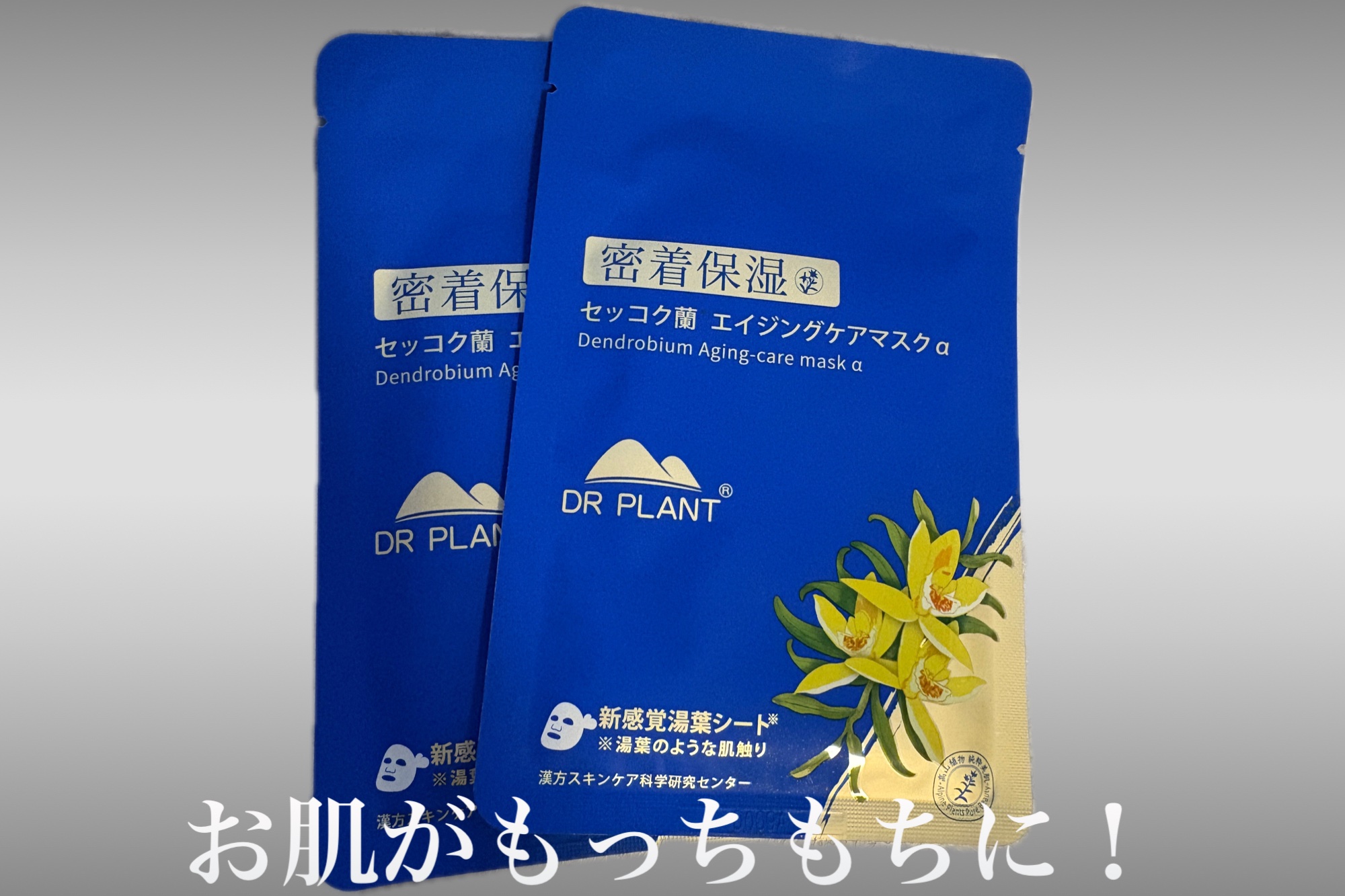 セッコク蘭エイジングケアマスクα/DR PLANT/シートマスク・パックを使ったクチコミ（1枚目）