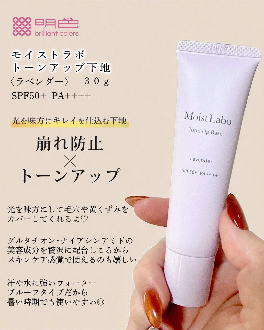 モイストラボ　トーンアップ下地/Moist Labo/化粧下地を使ったクチコミ（2枚目）