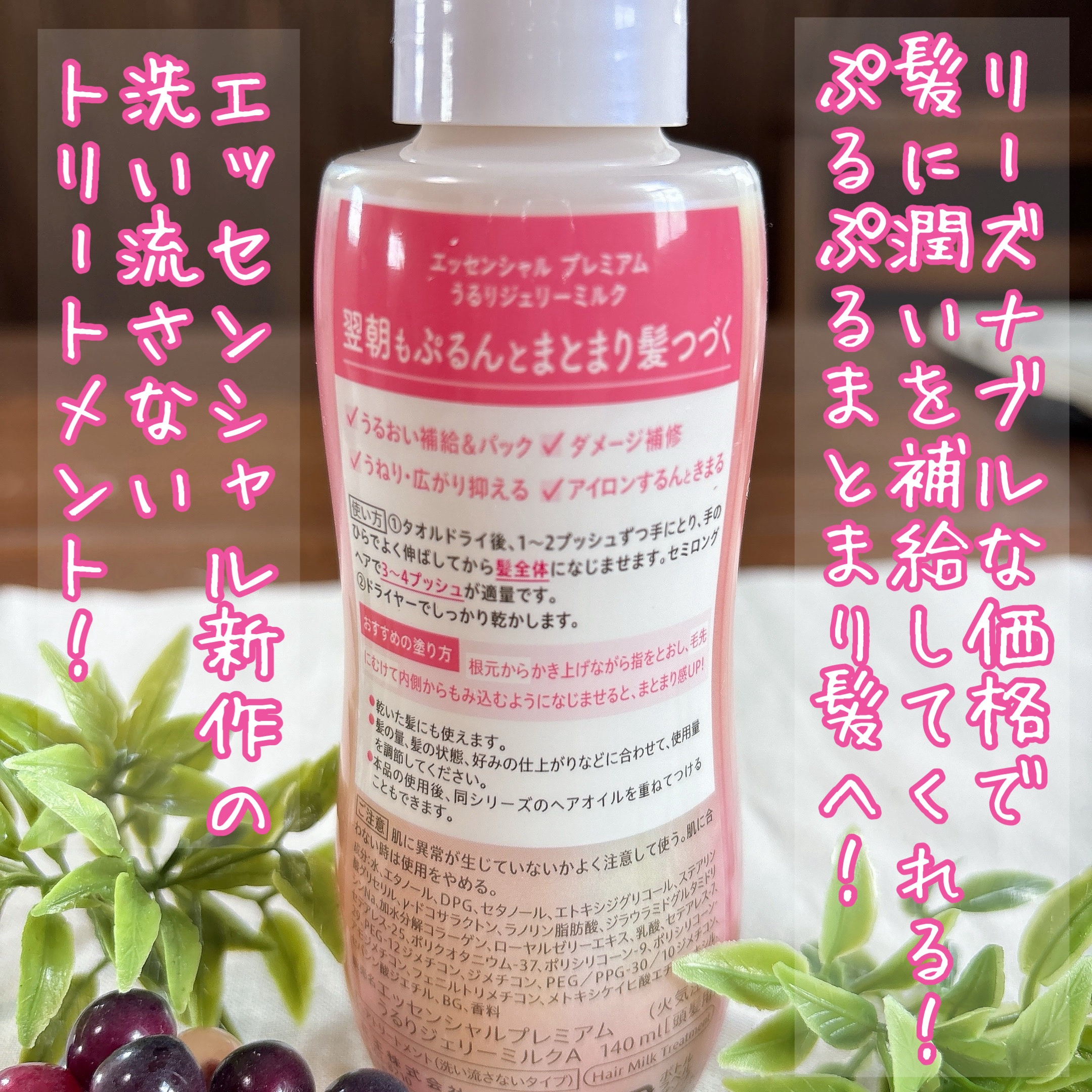 エッセンシャル プレミアム うるりジェリーミルク/エッセンシャル/ヘアミルクを使ったクチコミ（2枚目）