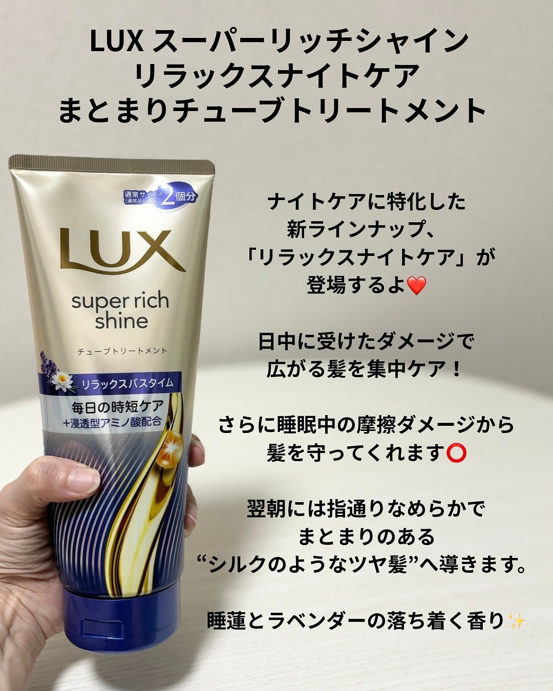 ラックス スーパーリッチシャイン リラックスナイトケア まとまりチューブトリートメント/LUX/洗い流すヘアトリートメントを使ったクチコミ(2枚目)