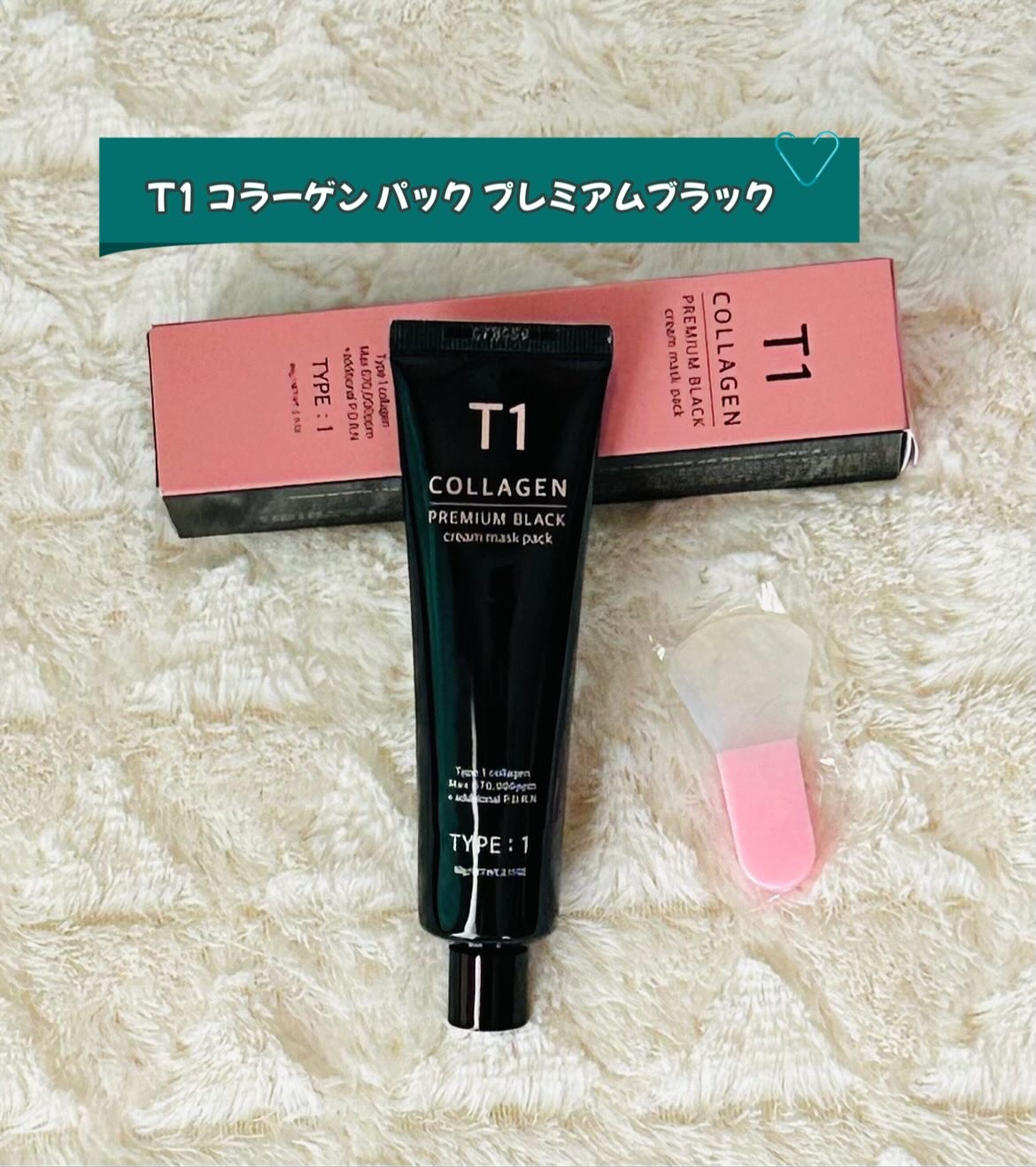 T1 コラーゲンプレミアムブラック/T1 collagen/洗い流すパック・マスクを使ったクチコミ（1枚目）