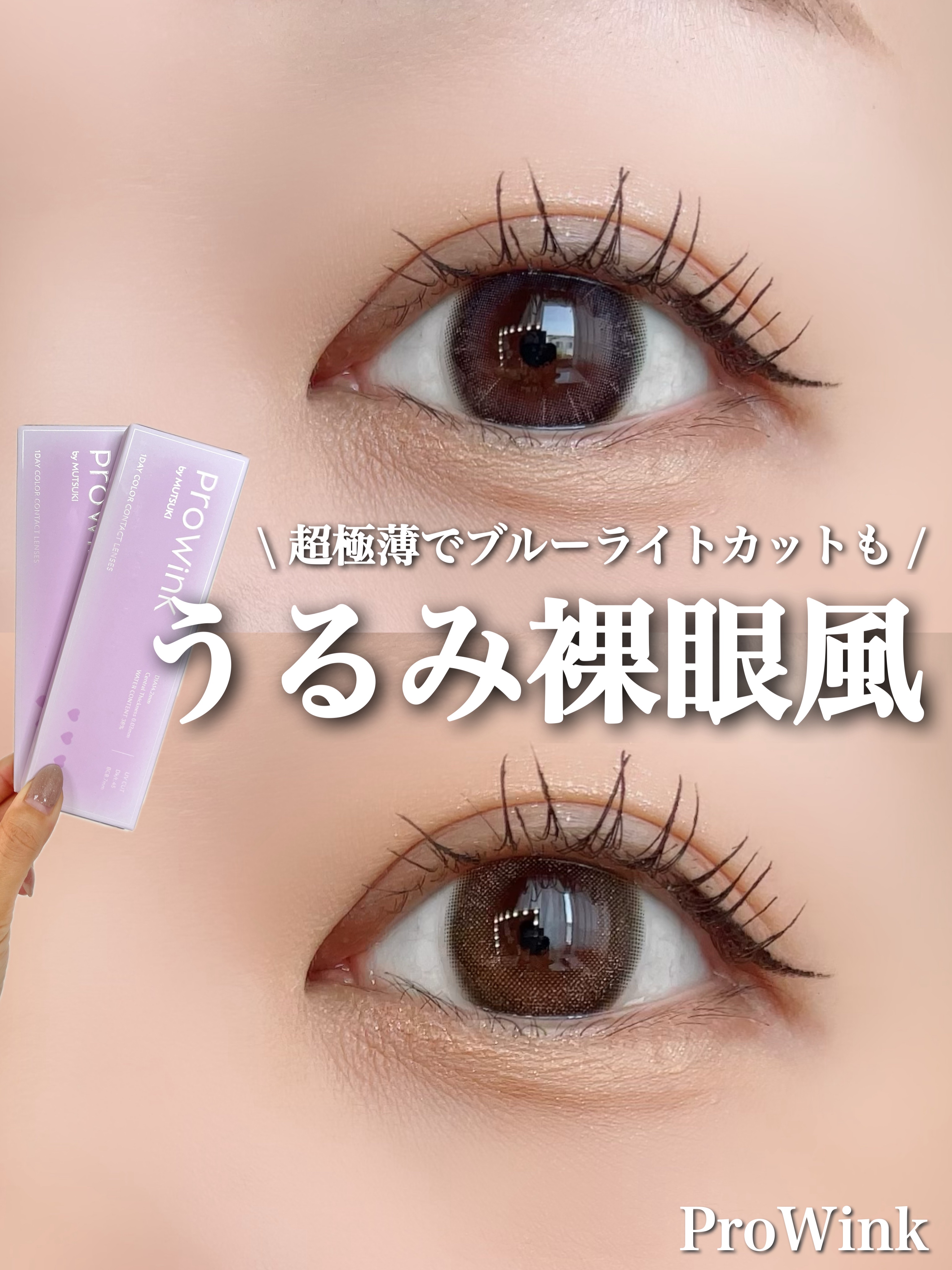 ProWink 1day/ProWink/ワンデー（１DAY）カラコンを使ったクチコミ（1枚目）