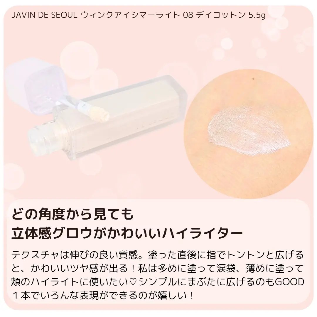 ウインク アイ シェード プライマー/Javin De Seoul/リキッドアイシャドウを使ったクチコミ（2枚目）