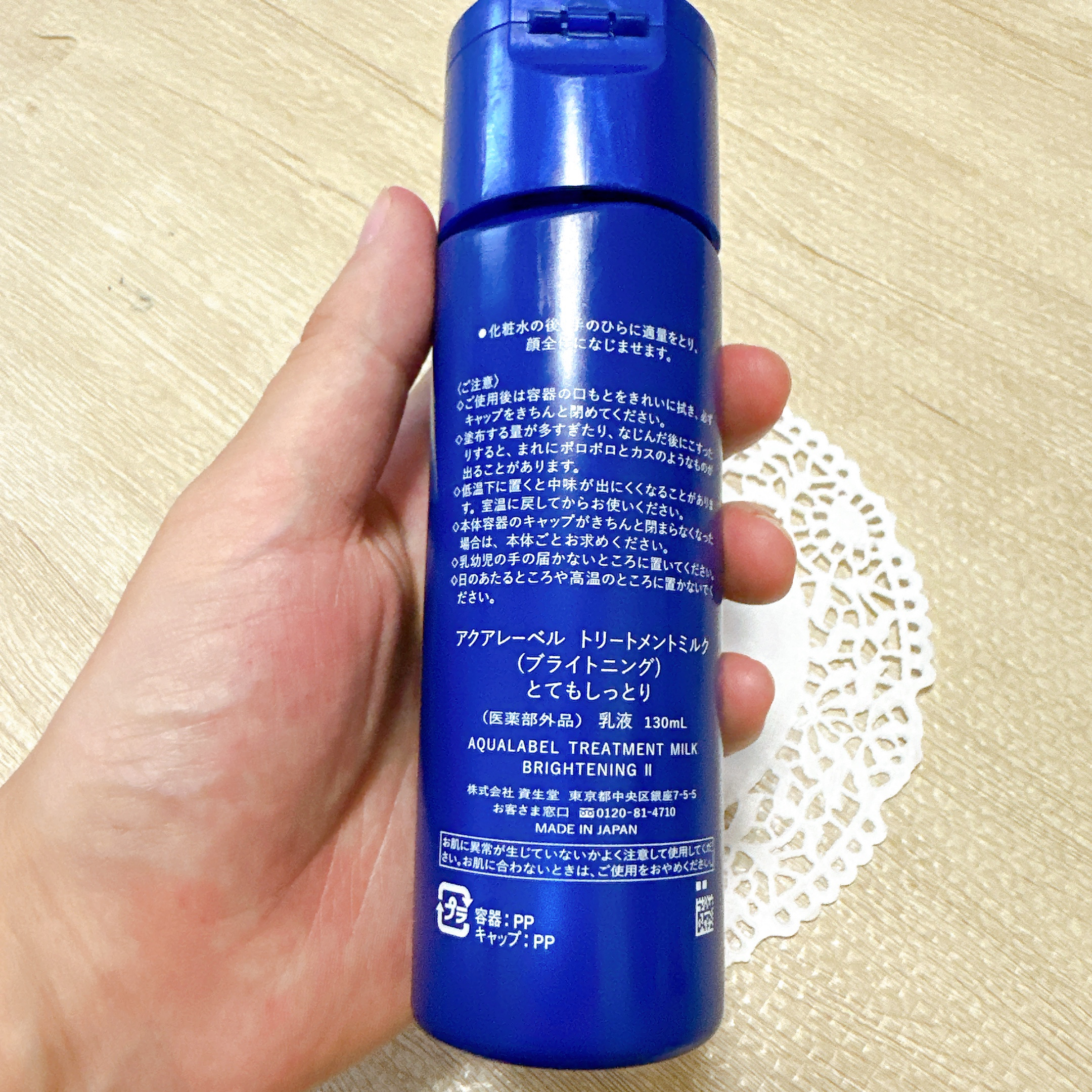 トリートメントミルク（ブライトニング）とてもしっとり/アクアレーベル/乳液を使ったクチコミ（3枚目）