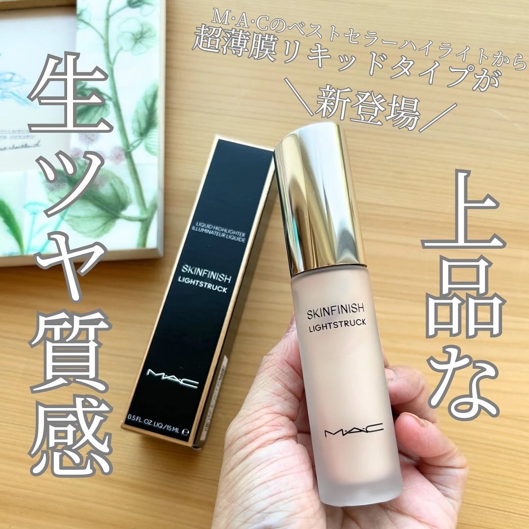 スキンフィニッシュ ライトストラック リキッド ハイライター/M・A・C/リキッドハイライトを使ったクチコミ(1枚目)