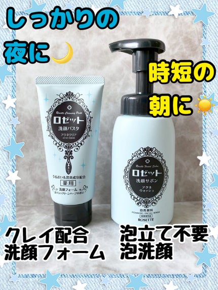 ロゼット洗顔パスタ アクネクリア/ロゼット/洗顔フォームを使ったクチコミ(1枚目)