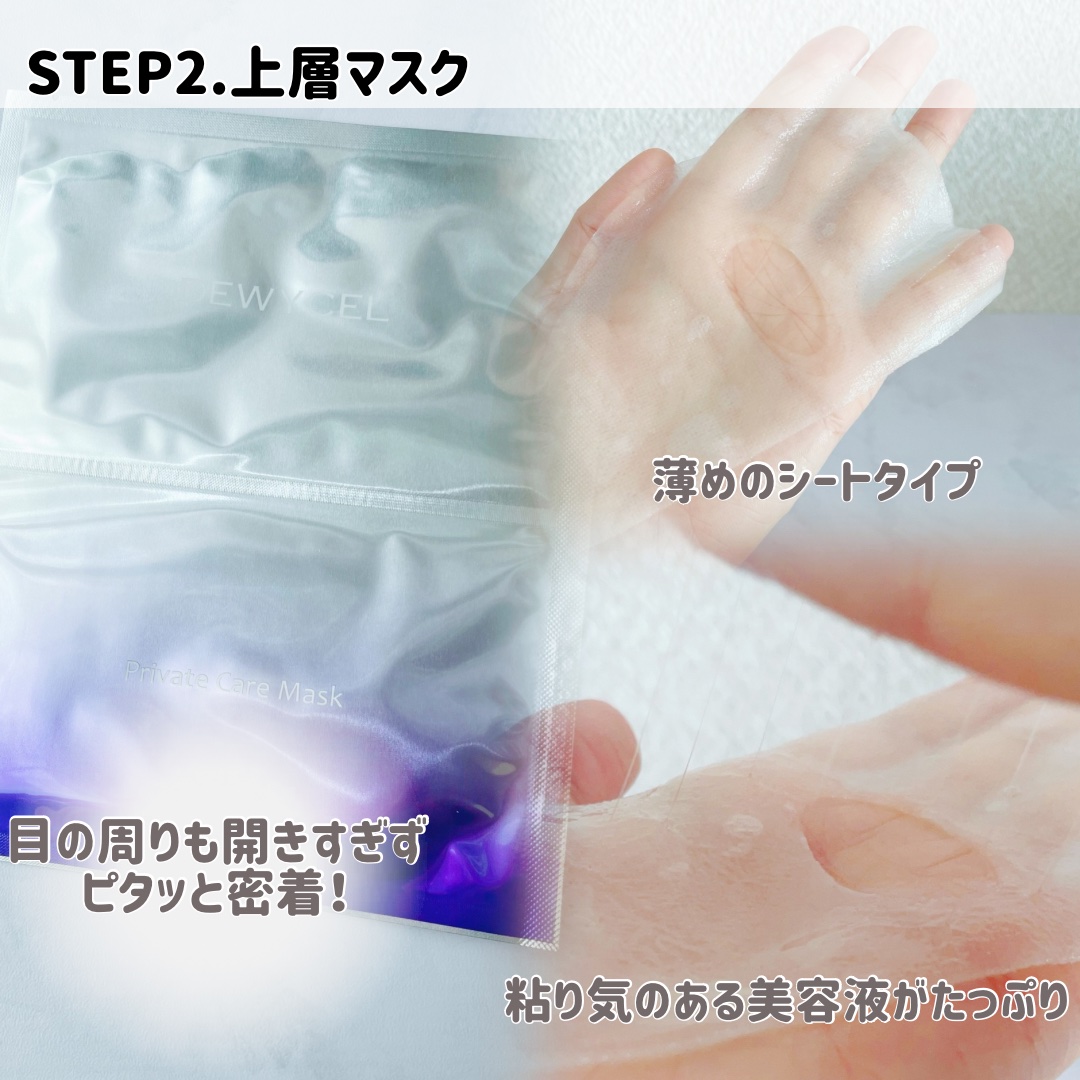 デュイセル プライベートケアマスク/DEWYCEL/シートマスク・パックを使ったクチコミ（3枚目）