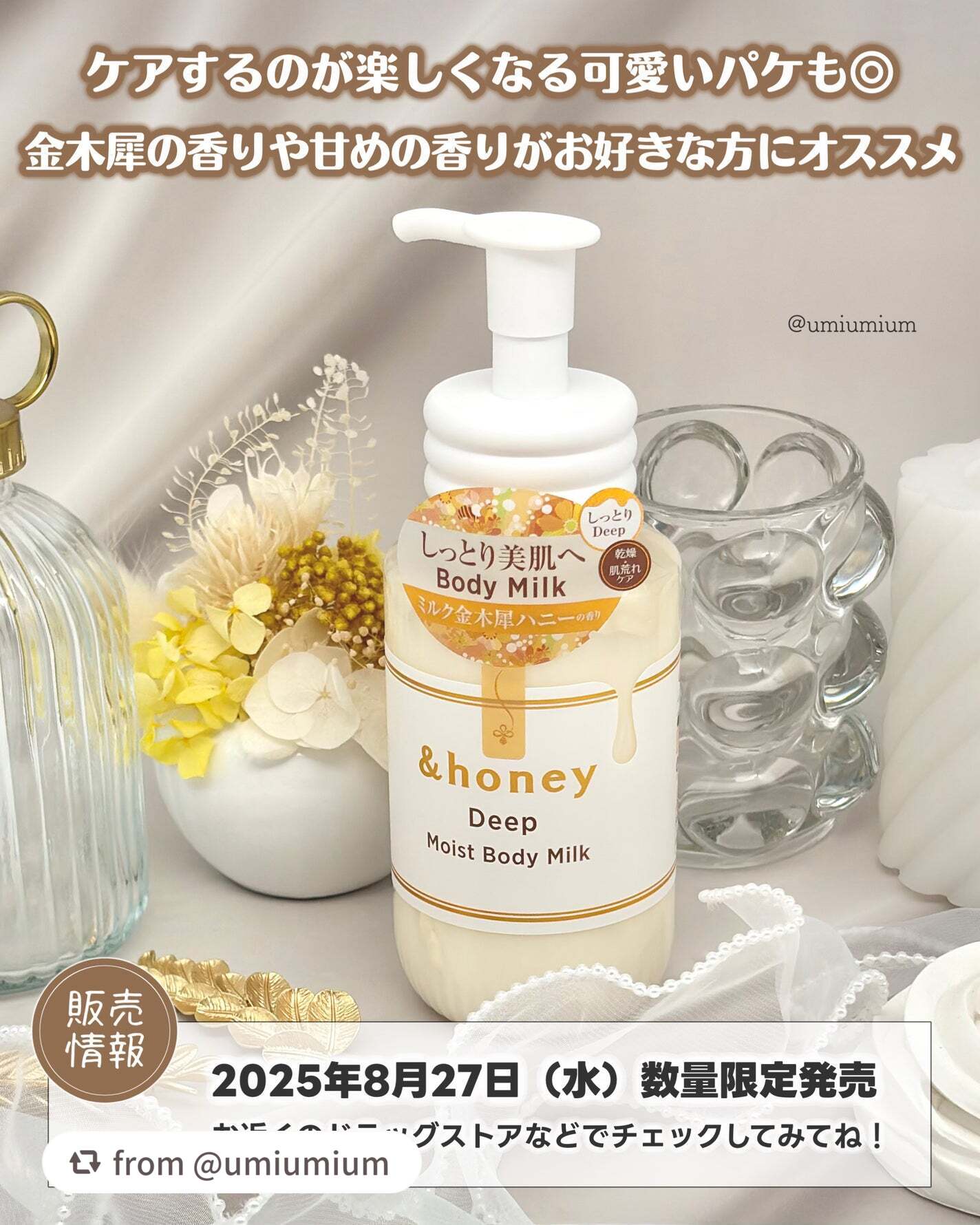 ディープ モイストボディミルク/&honey/ボディミルクを使ったクチコミ(5枚目)