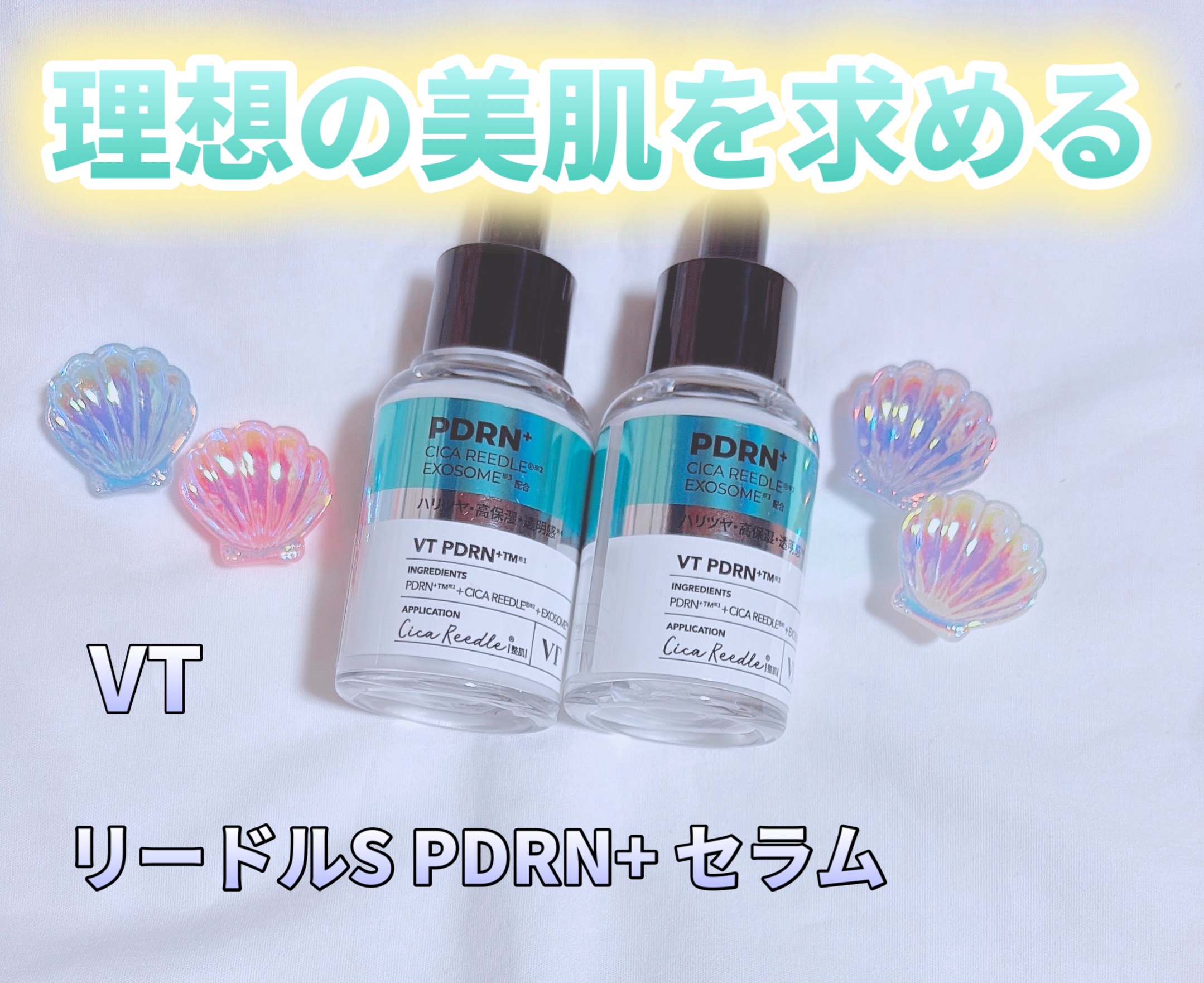 リードルS PDRN+ セラム 1+1（30mL×2個）/VT/美容液を使ったクチコミ（1枚目）