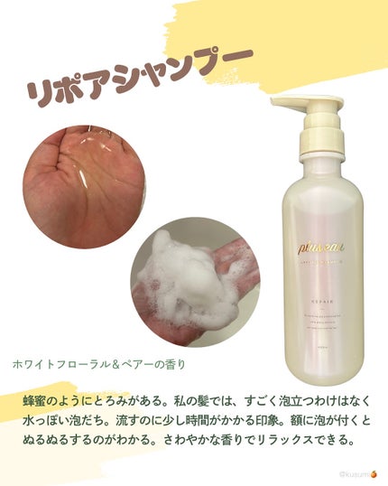 リポアシャンプー/リポアトリートメント/plus eau/市販シャンプーを使ったクチコミ(3枚目)