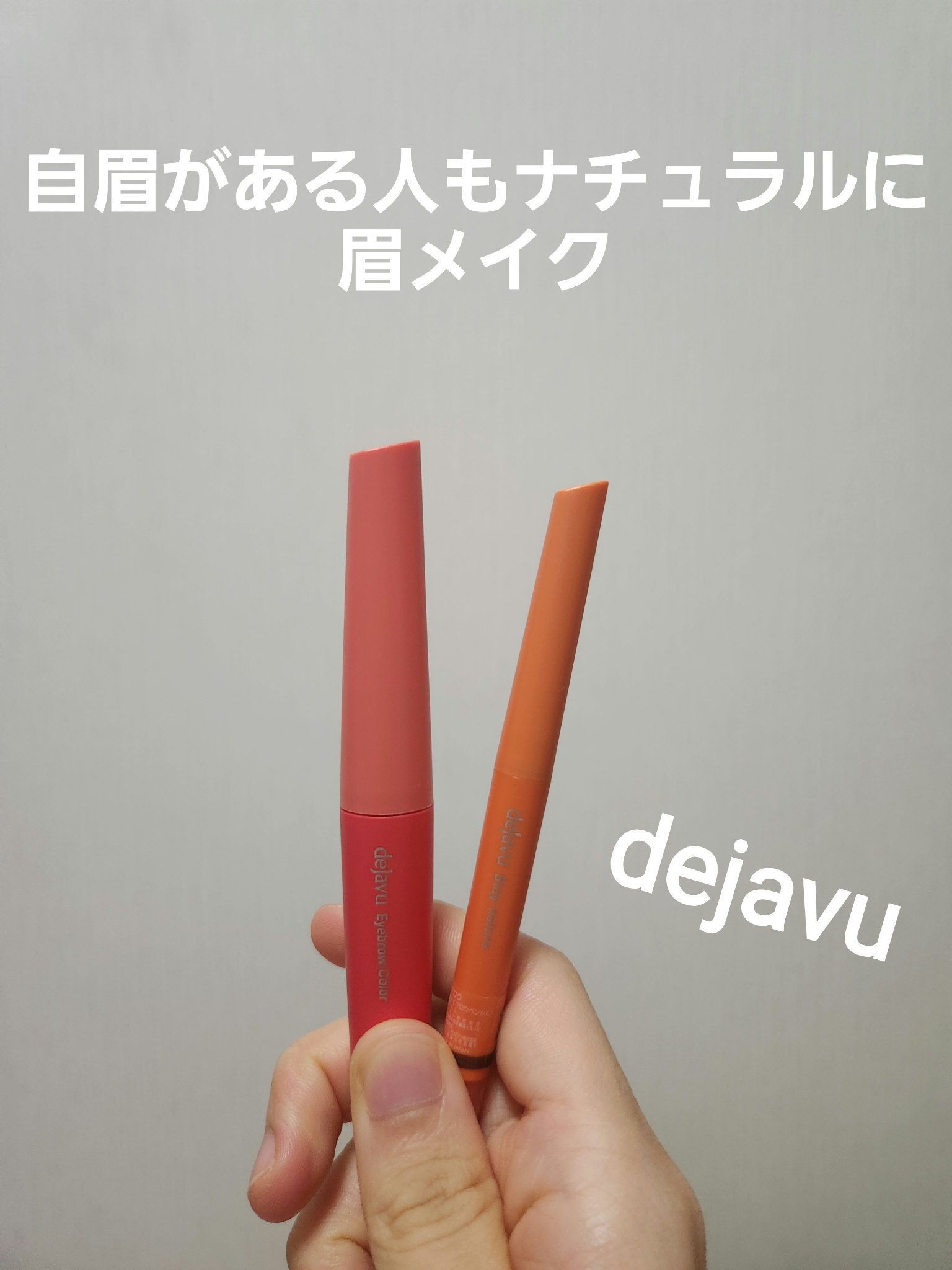 パウダーペンシルアイブロウ/デジャヴュ/アイブロウペンシルを使ったクチコミ（1枚目）