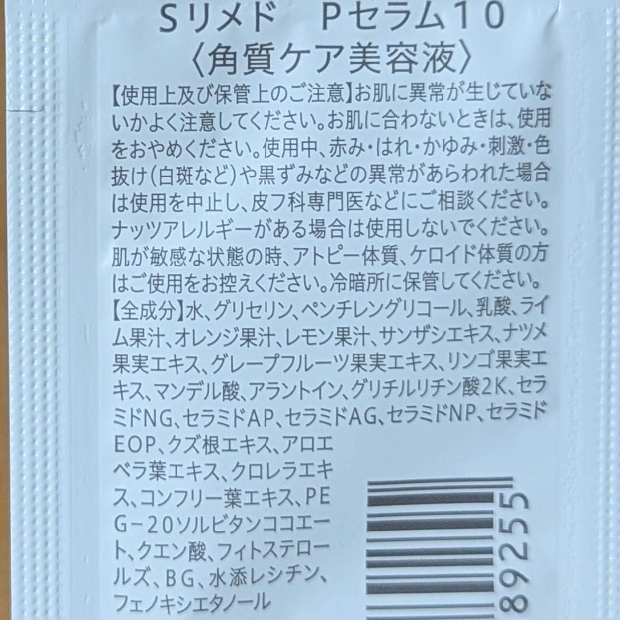 ピールケアセラム1.0/SKN REMED/ピーリングを使ったクチコミ(4枚目)