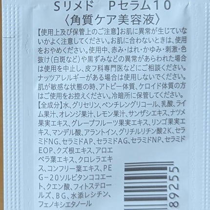 ピールケアセラム1.0/SKN REMED/ピーリングを使ったクチコミ(4枚目)