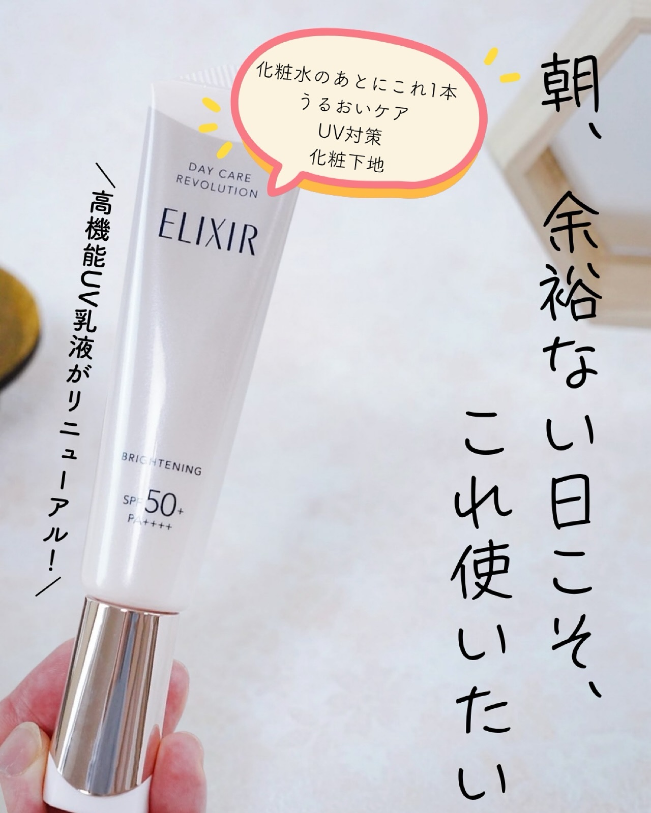 エリクシール　デーケアレボリューション　ブライトニング　＋　ba/エリクシール/化粧下地を使ったクチコミ（1枚目）