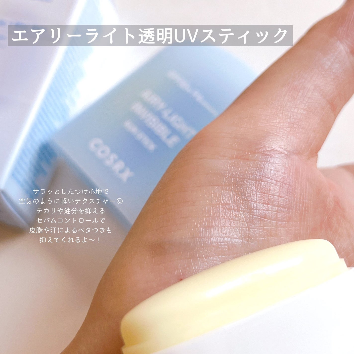 ウルトラライト透明UVクリーム/COSRX/日焼け止めクリームを使ったクチコミ(3枚目)