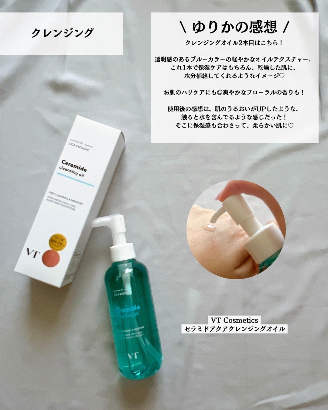 AZケア クレンジングオイル/VT/オイルクレンジングを使ったクチコミ(5枚目)